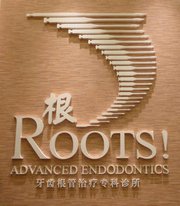 root canal treatment